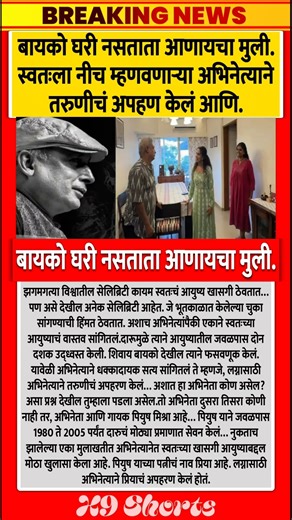 बायको घरी नसताता आणायचा मुली.😱#shorts #factshorts #facts #viralvideo #trending #news #shortvideo