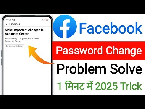 Facebook Password Change Problem || make important changes in accounts center || fb password change