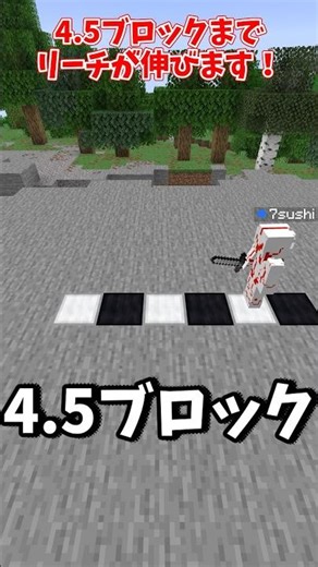 A secret trick to extend your sword's reach!? #Minecraft #MinecraftGameplay #YukkuriCommentary