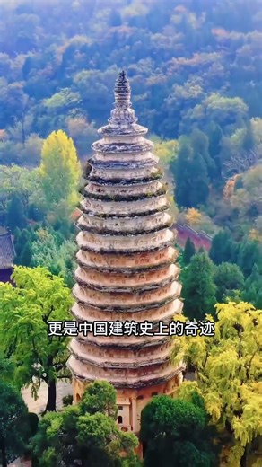 中国最古老的塔你知道叫什么名字吗？#古建筑 #buildings