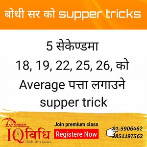 Bodhi Sir काे Super Trick | IQ Vidhi - Nepal First Institute of IQ