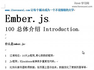ember.js实战视频