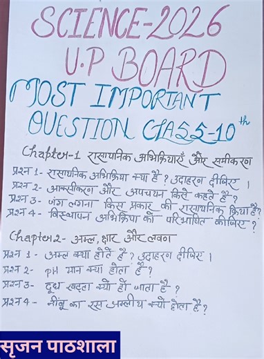 "UP Board Class 10 Science 2025-26 | Most Important Questions | 95% Guarantee 🔥📚"#upboardexam #exam