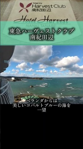 南紀田辺ハーヴェストから見るオーシャンビューの景色