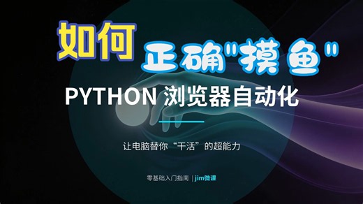 Python selenium浏览器自动化入门