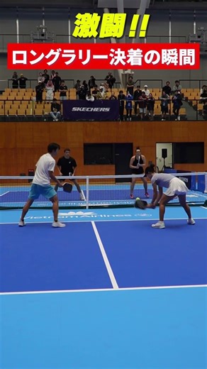 【ミックスダブルス】激闘‼️ロングラリー決着の瞬間【APP JAPAN SKECHERS Open 2026】