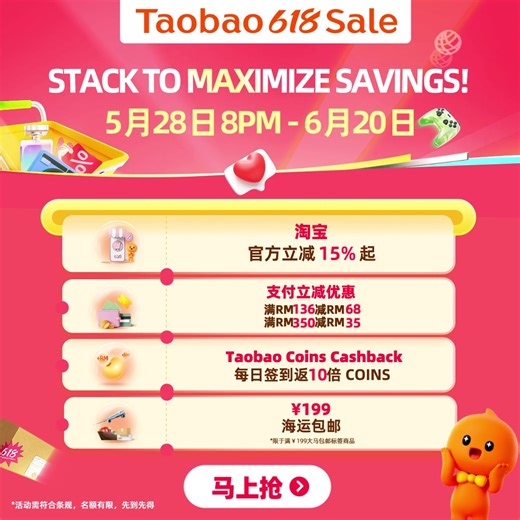 🔥 618 第二波 SALE 跟着淘小宝攻略走，轻轻松松省一大笔！✨ 🛒天猫淘宝官方立减 15%起 🛒 抢高达 RM68 支付立减优惠 🛒 Get Up to RM350,000 Coins Cashback: 每单可得 1% 淘宝币，每月最多赚 2,000 Coins 🛒 每日签到返x10Coins 🛒 抢免手续费优惠 🛒 满¥199海运包邮 🛒 抢10% OFF 的 Promo Code 🔗https://intl.taobao.com/sk/010Dbh2qpnF 5月28日8PM 正式开卖咯！爆款通通放进🛒，优惠真的不拿白不拿！ 📢 准备好了吗？跟上节奏，购物不迷路！ ✅ 1️⃣ 淘宝APP记得更新最新版 ✅ 2️⃣ 钱包先Top Up好好！ ✅ 3️⃣ 喜欢的通通丢进 🛒 ✅ 4️⃣ 5月28日 8PM 一起冲鸭！ 618好货等你扫！想要的就别等，买了才叫爽！🧡 *需符合条规，优惠有限，先到先得 #淘宝618SALE #淘宝618大促 #Taobao618Sale #淘宝马来西亚 #taobaoMY #FREESHIPPING #大马包邮 | Tao