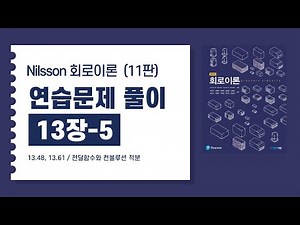 Circuit Theory Chapter 13-5 Practice Problem Solutions Lecture | Transfer Functions and Convoluti...