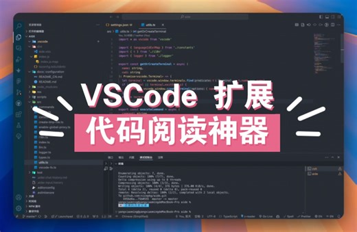 VSCode代码阅读神器正式发布