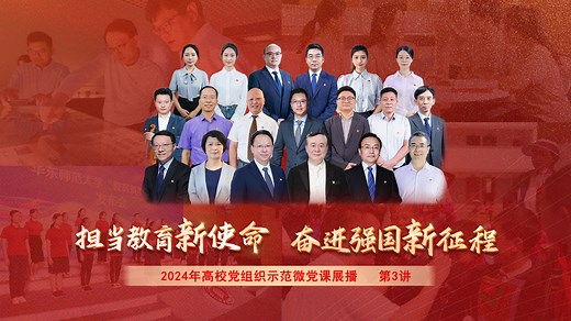 2024年高校党组织示范微党课第3讲 《学深悟透习近平文化思想 加快建设社会主义文化强国》_融媒体稿件_光明网
