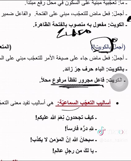 أسلوب التعجب للصف الثاني عشر بسهولة