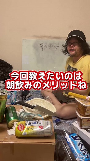 朝飲みのメリットと学校に行きたくない人へのアドバイスをするアル中 #アル兄 #底辺 #酒 #アル中カラカラ