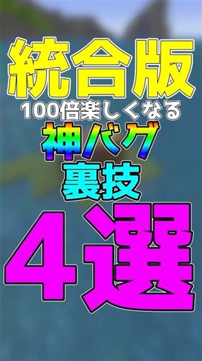 [Minecraft Bedrock Edition/Java Edition] 4 Amazing Bug Tricks to Make Your Game 100 Times More Fu...