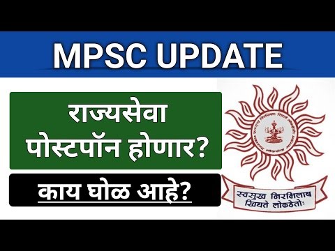 राज्यसेवा परीक्षा पोस्टपॉन होणार? मराठा विद्यार्थ्यांना आणखी मुदत मिळणार? Mpsc Rajyaseva Prelim 2024