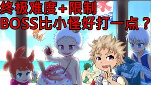 拼尽全力勉强战胜#36-小迷宫5[恶魔舞厅]（下）精英、BOSS[路西法]【SHOTAxMONSTERS 2 终极难度+自带限制】