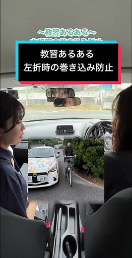 車左折時の安全確認と巻き込み防止方法