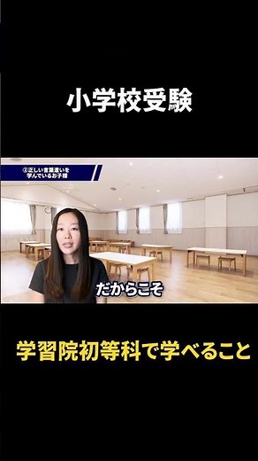 学習院初等科で学べること