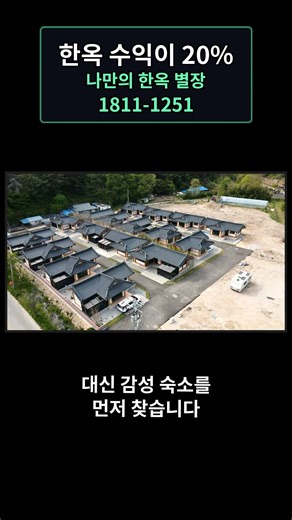 한옥 별장도 갖고 오르기만 하는 가격 실화? 미쳤다