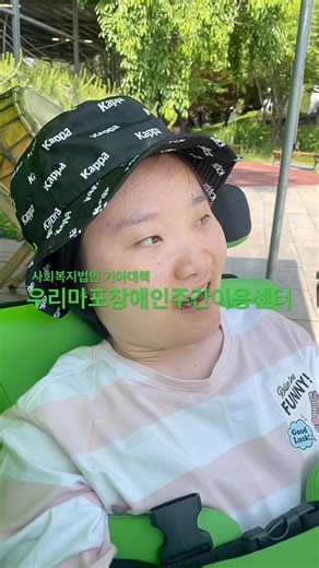 #사회복지법인기아대책 #우리마포장애인주간이용센터 #마포구 🌷🌷🌷🌷🌹🌹🌹🌹🌻🌻🌻🌻🪻🪻🪻🪻🌳🌳🌳🌳🌲🌲🌲🌲🌴🌴🌴🌴