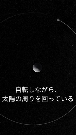 地球は、今も動き続けている。