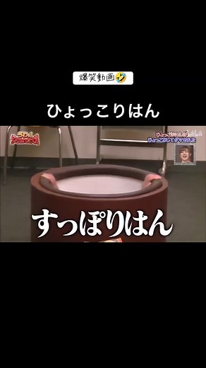 爆笑！ひょっこりはんのドッキリ＆もっこりはん！
