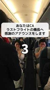ラストフライトの機長へ感謝のアナウンス🎙 #泣ける #感動 #感動ストーリー