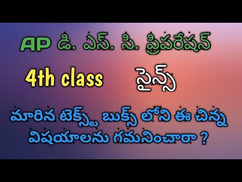 AP DSC Science syllabus|4th class Science notes |lessons1to4| how to prepare for DSC | apdsc science