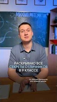 SECRETS of 9th graders🤫Subscribe and have no more problems with math! #OGEpreparation #math