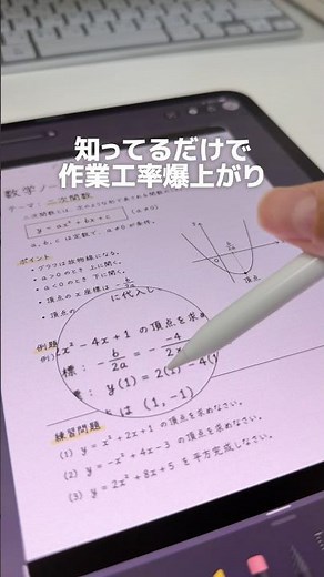 知ってるだけで作業効率アップ✨iPad使ってるならこの便利技試してみて📱🤍 #iPad便利技 #iPad活用術 #ipad勉強 #スタイラスペン #スラスラかける君