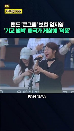 Backlash after adding vocal flourishes to the national anthem; ends in an apology... What happene...