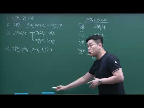 2027년 대비 IFRS 객관식 재무회계(중급회계 편) 샘플강의 (김기동T)