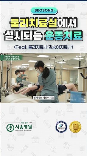 체계적으로 시행되는 스포츠재활과 필라테스, 그리고 운동치료 (척추관절스포츠재활센터) 🧎‍♀️🧎‍♂️ | #shorts