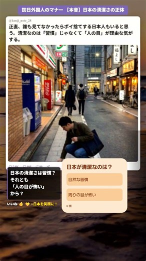 The Real Reason Japan is So Clean, I Asked the Locals #Japan #Cleanliness #HonestOpinions #shorts