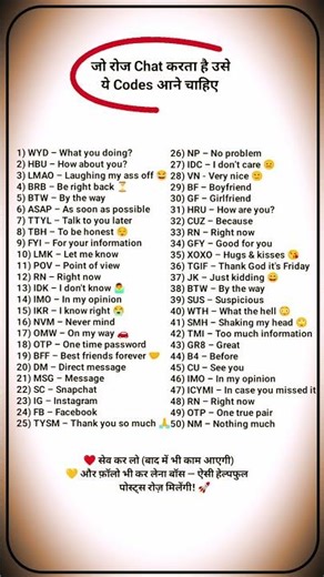 जो रोज chat करता है उसे ये codes आने चाहिए