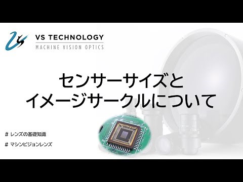 【レンズの基礎知識】センサーサイズとイメージサークルについて