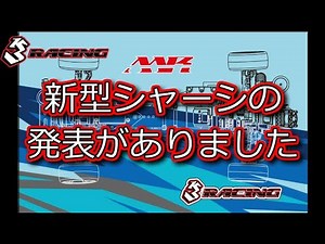 RC DRIFT：3Racing 1/10 RWDドリフト 新型シャーシ D5MRを発表