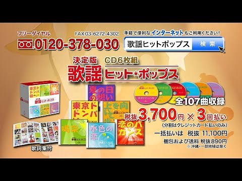 【決定版 歌謡ヒットポップス】CD6枚組 全107曲