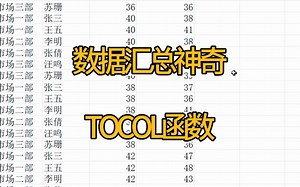 TOCOL函数一秒汇总大量数据