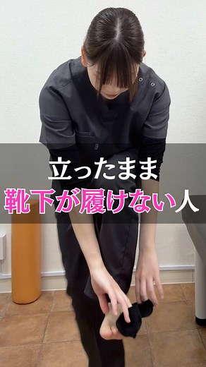 靴下が立ったまま履けない原因と腰痛対策ストレッチ