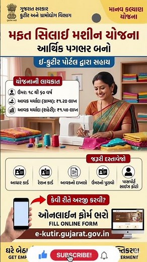 Free Silai Machine Yojana Gujarat | Online Apply Step by Step #msvoicegujarati