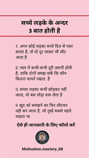 सच्चे लड़के के अंदर 😲 #motivation #shortsfeed #psychology #motivationalvideo #studytips #upsc #facts