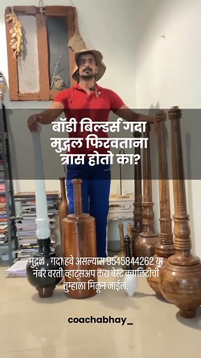 #MudgalTraining #GadaWorkout #IndianClubs #TraditionalStrength #DesiWorkout #FunctionalStrength #AncientFitness #VastadTraining #IndianStrengthCulture #WarriorWorkout | Abhay Patil