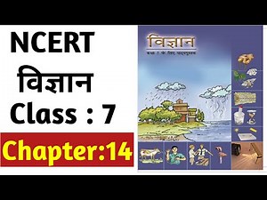 NCERT SCIENCE Class 7 Chapter 14 in Hindi | NCERT विज्ञान कक्षा 7 अध्याय 14