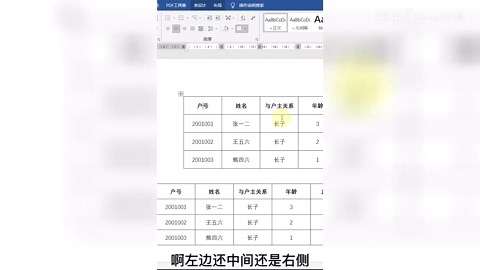 Word干货教学：Word如何把上下两个表格自动对齐？其实很简单