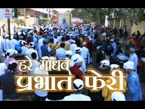 Prabhat Pheri | Avtaran Diwas of His Holiness Satguru Baba Ishwar Shah Sahibji - 18 Nov 2019