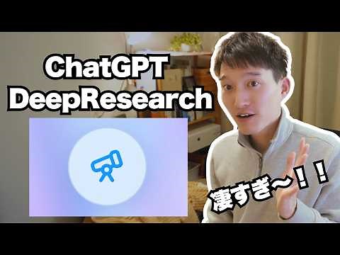 The most powerful AI search! ChatGPT's deep research explained [How to use it for real and compar...