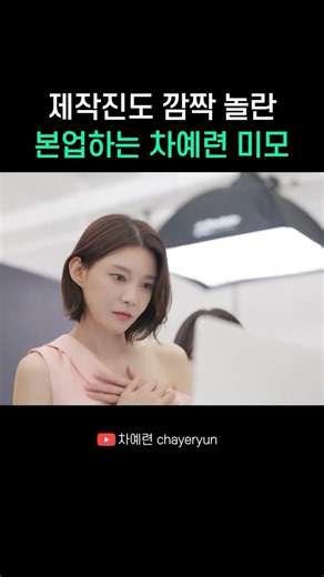 Cha Ye-ryun's professional moments that left everyone spellbound