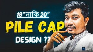 Pile Foundation Design and Construction Bangla || Pile Cap Design Engr MD Noman Khondoker B.Sc. in Civil ( UAP ) Structural Engineer ( MIEB ) AT KD Engineering & Consultant কল করুন _ 👉01867-797914 (What's App) * উপরের উল্লেখিত Foundation ডিজাইন এক্সেল শীট এর সফট কপি নিতে আমাদের এই পেজে Like, Follow, Comment ও ইনবক্সে যোগাযোগ করবেন। * সব সিভিল ইঞ্জিনিয়ারদের সহযোগিতা করার উদ্দেশ্যেই এই এক্সেল শীট তৈরী। ডিপ্লোমা সিভিল ইঞ্জিনিয়ারিং পাশ করার পরে ফুটিং ডিজাইন পারা উচিত * মাটির ভারবহন ক্ষমতার উপর নির্