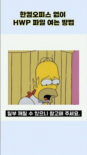 오피스 프로그램 없이 문서 뷰어하기 어렵지 않아요 rHWP 문서 뷰어 방법 #shorts #문서뷰어하는법 #한글없이문서뷰어하기 #크롬확장프로그램 #윈도우꿀팁 #노트북 #노트북리뷰