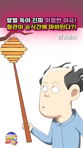 말벌 독의 진짜 위험성! 순식간에 쓰러진다!